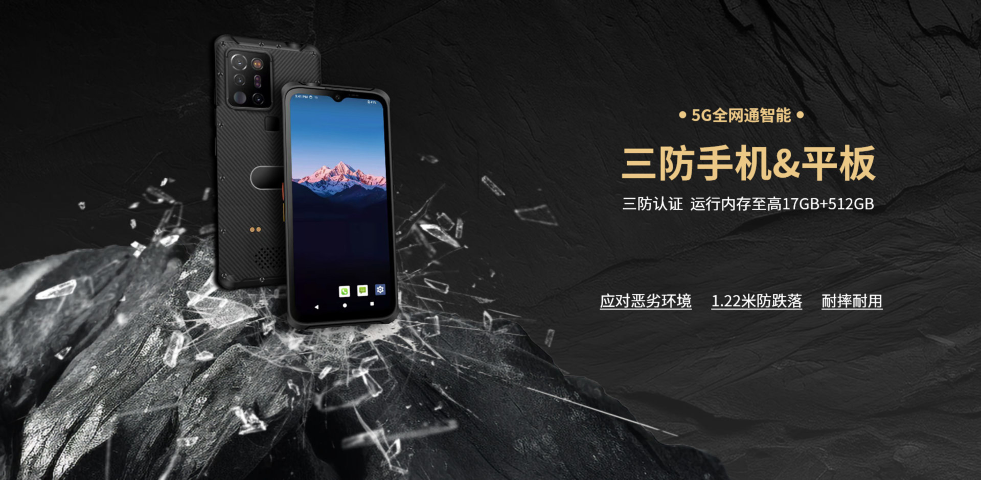 三防系列